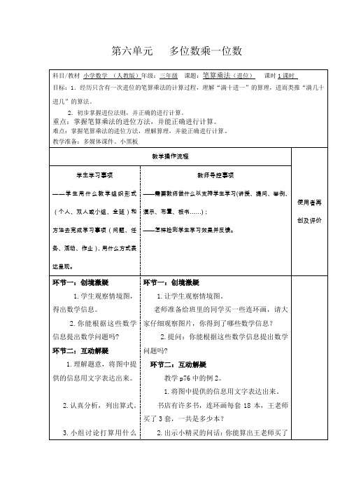 人教版三年级数学上册-第六单元---多位数乘一位数导学案