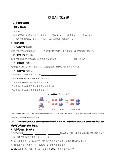 中考化学---10.质量守恒定律