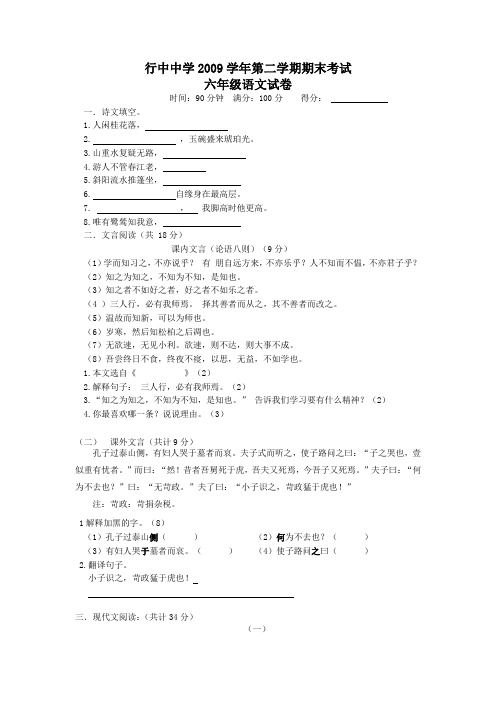 xx学校2009学年第二学期期末考试