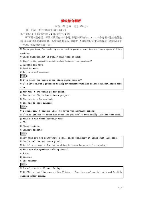 2020_2021学年高中英语模块综合测评习题含解析新人教版选修7