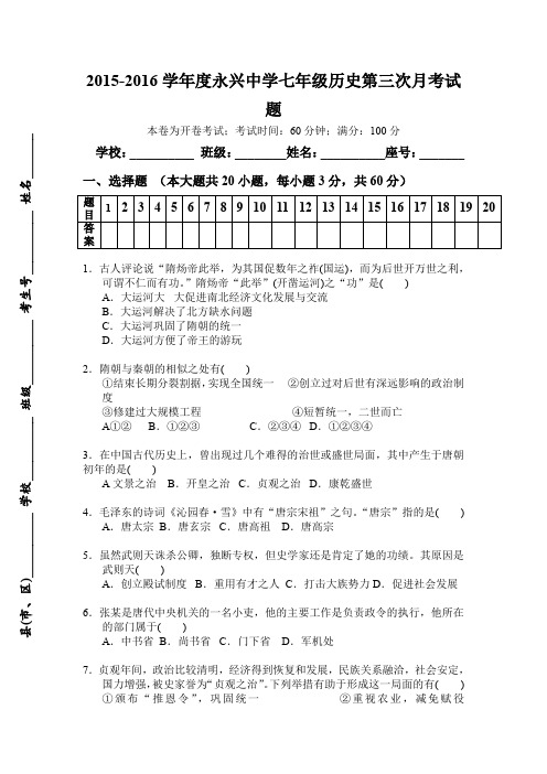 海南省海口市2015-2016学年七年级历史下册第三次月考试卷