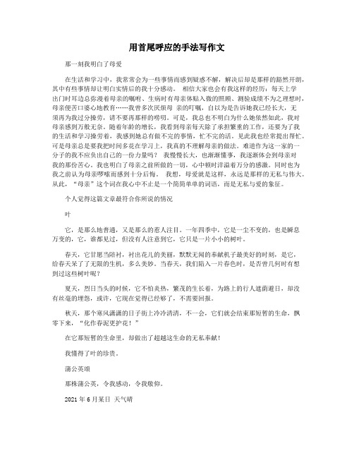 用首尾呼应的手法写作文