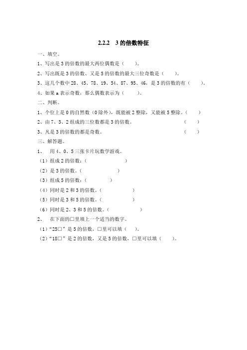 五年级数学下册课课练习2.2.2  3的倍数特征