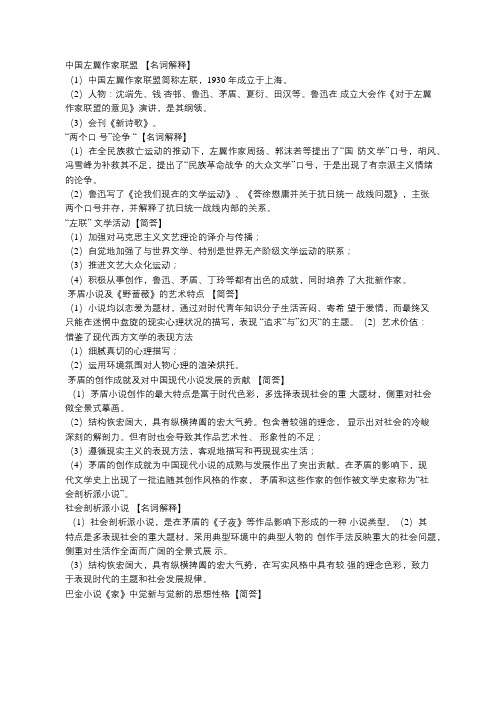 00537中国现代文学史第二章考纲重点