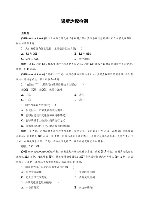 2020版高考地理(人教版)新探究大一轮检测:第26讲 地理信息技术在区域地理环境研究中的应用 含解析
