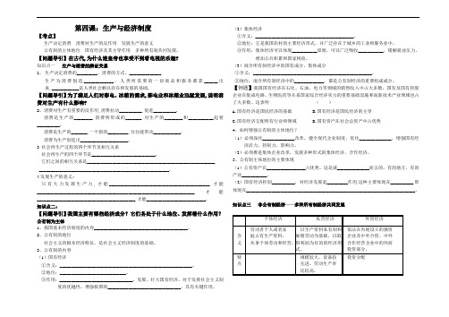 高一政治必修一第四课第二框学案[1]