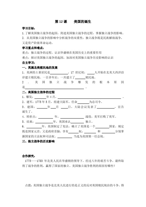 第12课    美国的诞生