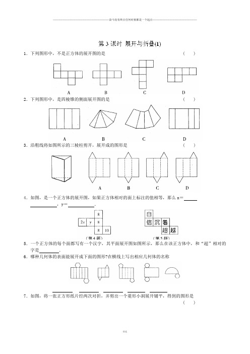 苏科版七年级上册数学第5章第3课时展开与折叠(1)