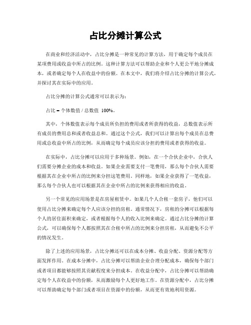 占比分摊计算公式