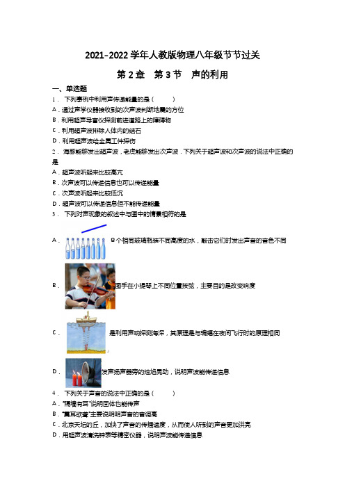 精品练习(附答案)《声的利用 》(新)人教版八年级上册物理(5)