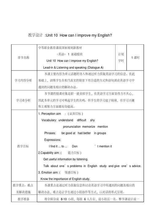 焊接技术应用-英语-Unit10HowcanIimprovemyEnglish