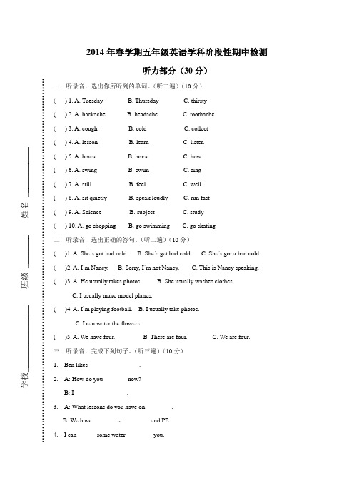 2014年5B英语下册期中试卷试题