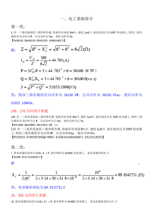 配电营业工电工基础部分计算题(江苏)