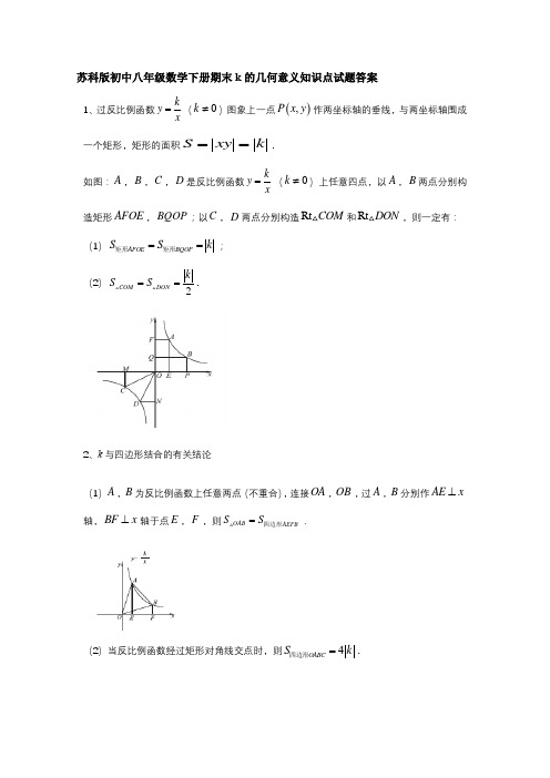 苏科版初中八年级数学下册期末k的几何意义知识点试题答案