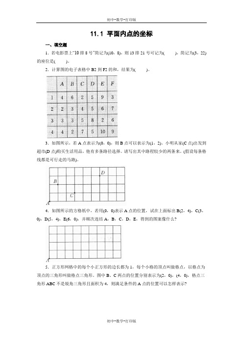 沪科版-数学-八年级上册-《平面内点的坐标》同步练习3