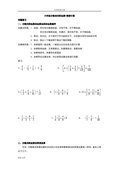 六年级上册分数四则混合运算 简便计算