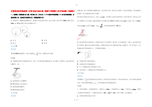 甘肃省定西市岷县第一中学2022-2023高一物理下学期第二次月考试题(含解析)