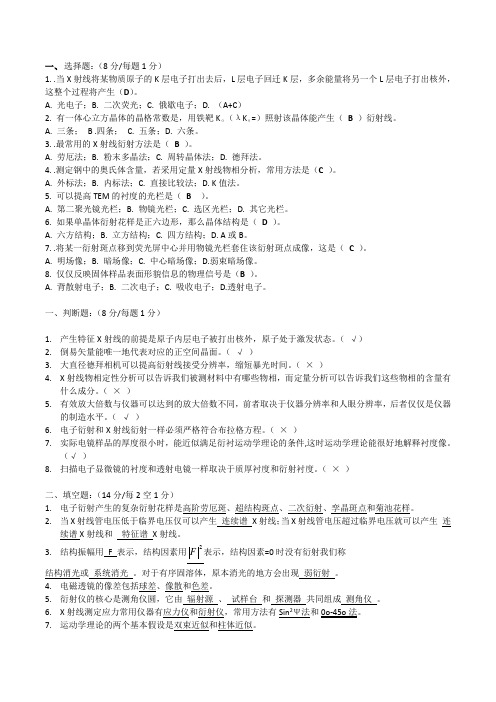 材料分析测试技术课程试卷答案