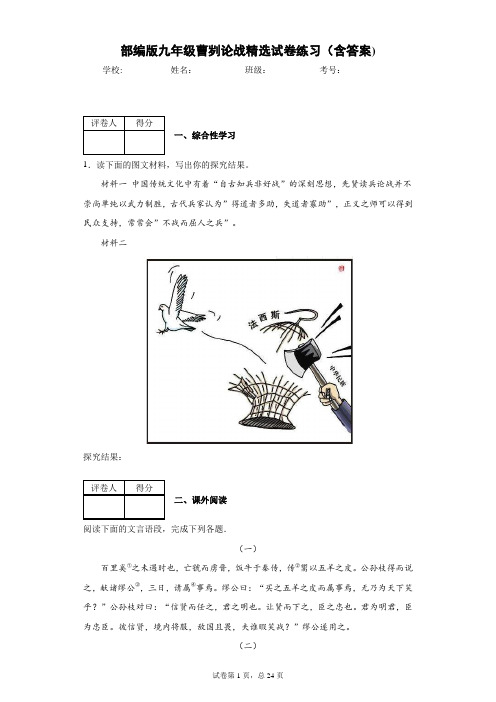 部编版九年级曹刿论战精选试卷练习(含答案)2