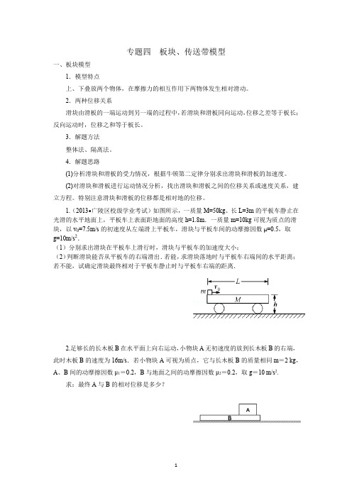 7专题四  板块及传送带模型