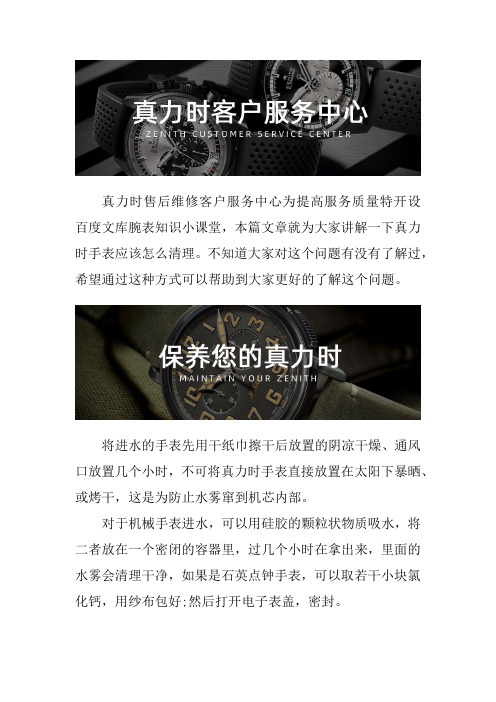 北京真力时专修服务
