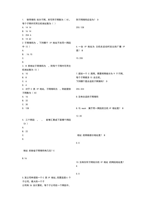 IP地址习题及答案