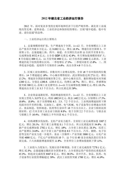 2012年湖北省工业经济运行报告