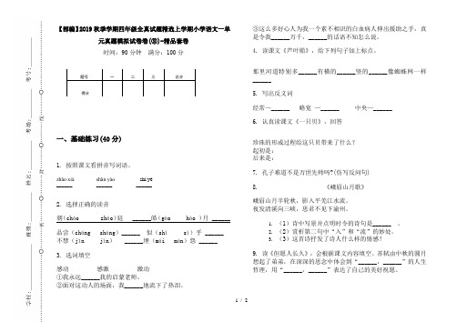 【部编】2019秋季学期四年级全真试题精选上学期小学语文一单元真题模拟试卷卷(③)-精品套卷