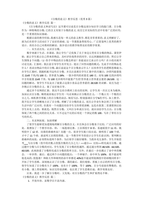 《分数的意义》教学反思(优秀3篇)