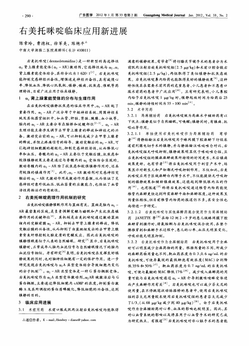 右美托咪啶临床应用新进展
