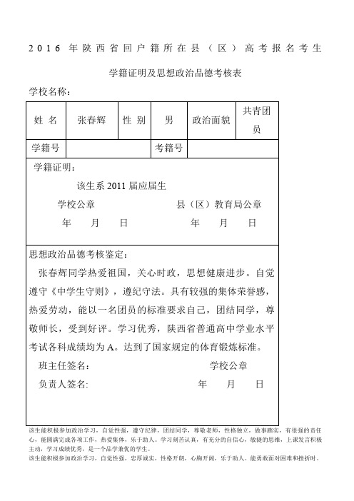 高考考生思想品德鉴定评语