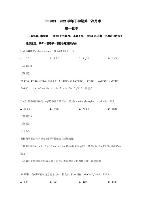 高一数学第一次月考试题含解析