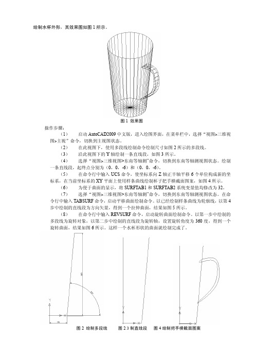 绘制水杯外形