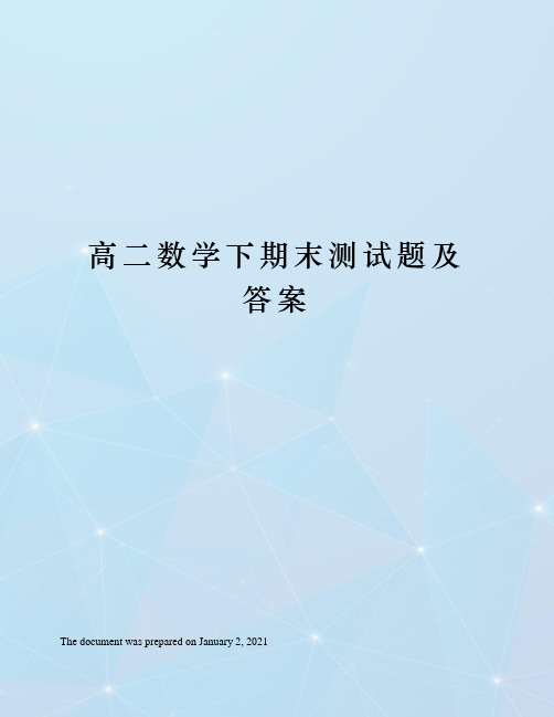 高二数学下期末测试题及答案