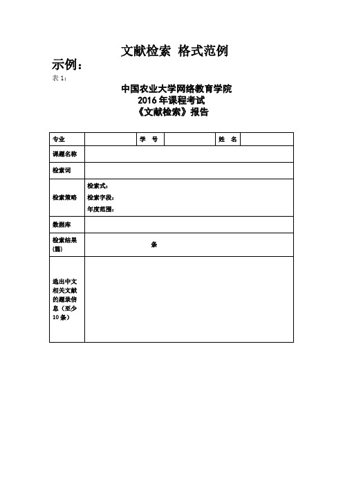 《文献检索》课程 格式范例