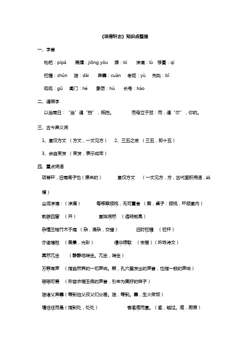 《项脊轩志》知识点梳理