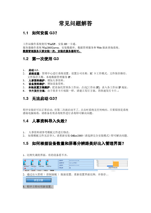 捷顺科技G3一卡通常见问题解答详解