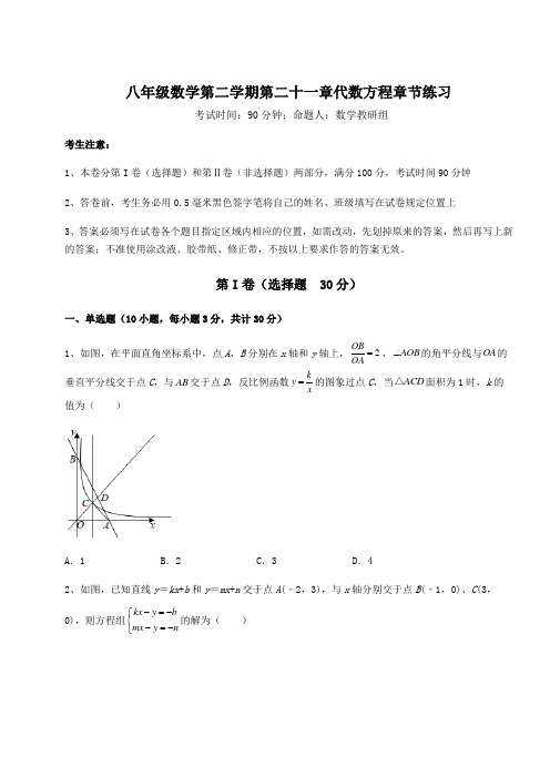 沪教版(上海)八年级数学第二学期第二十一章代数方程章节练习试卷(含答案详解)