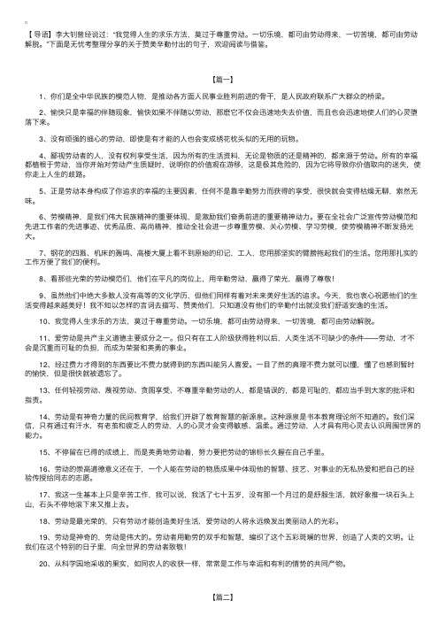 关于赞美辛勤付出的句子【三篇】