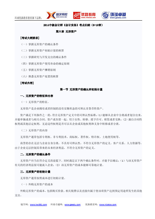 2020 中级会计师《会计实务》第6-10章考点归纳