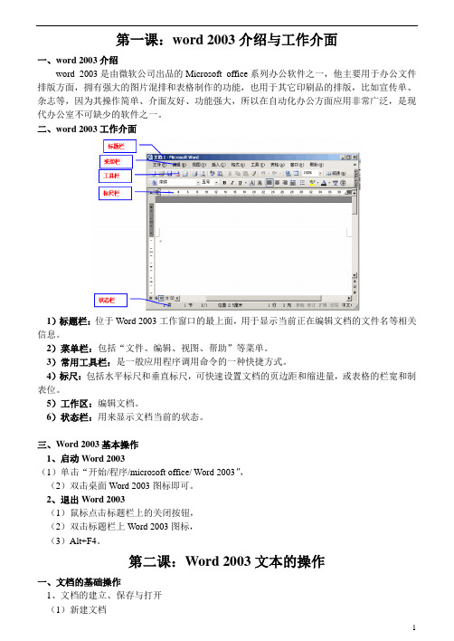 Word、Excel基础教程(全)