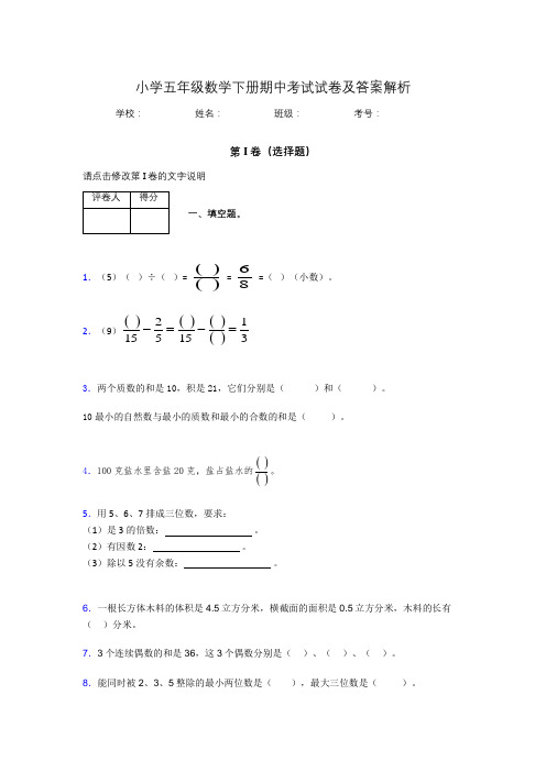 2020年江苏省泰州市小学五年级数学下册期中考试试卷及答案word可打印476720