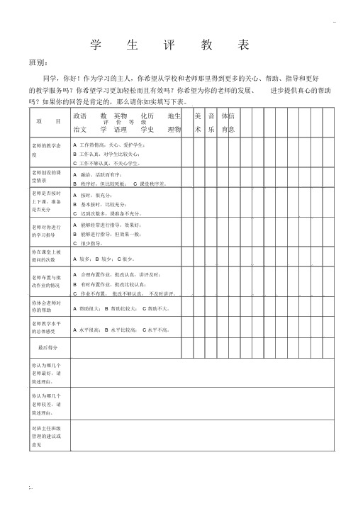 学生评教表(样表)(2)