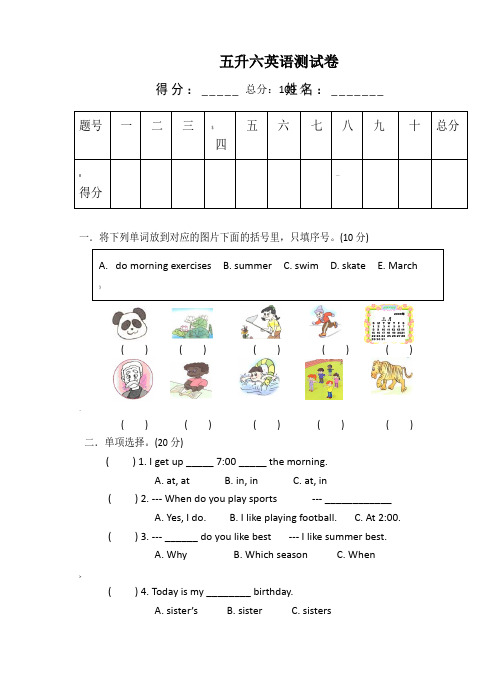 五年级升六年级英语测试卷精编版