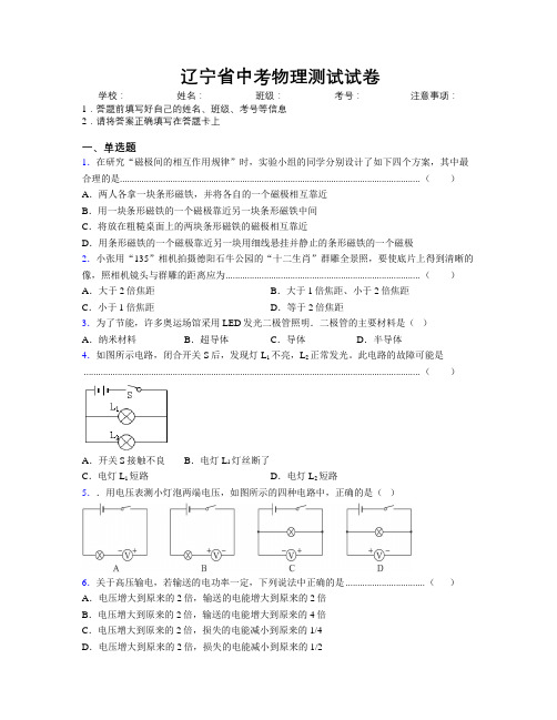 辽宁省中考物理测试试卷附解析