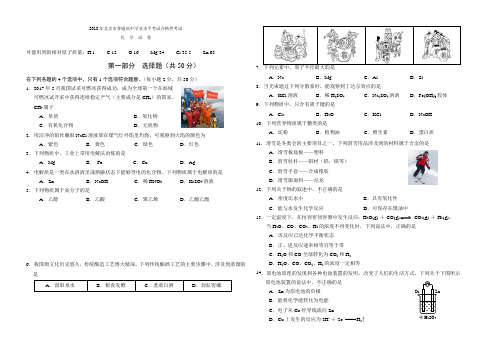 2018合格性考试化学