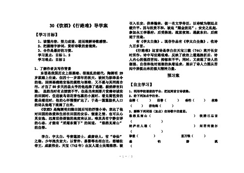 饮酒行路难导学案