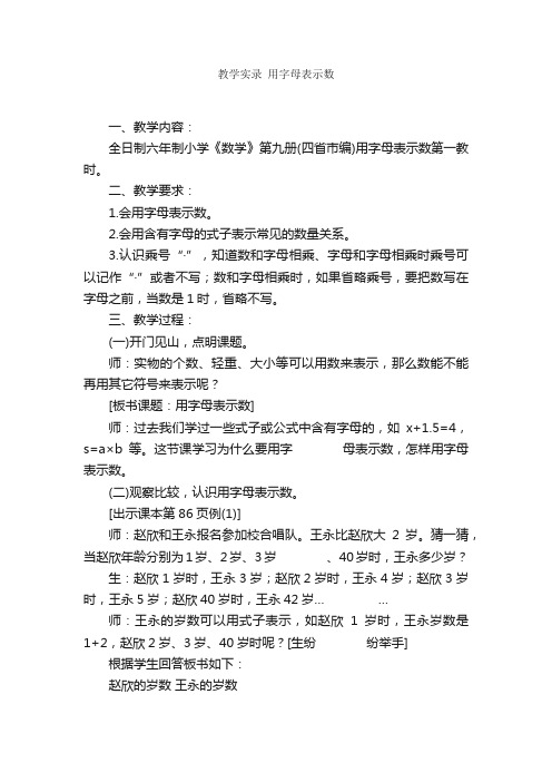 教学实录用字母表示数