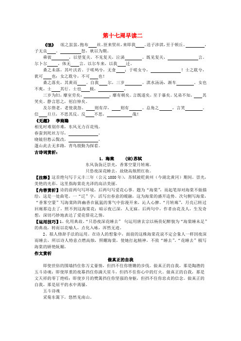 2020江苏省兴化市安丰中学高二语文早练 第十七周早读二