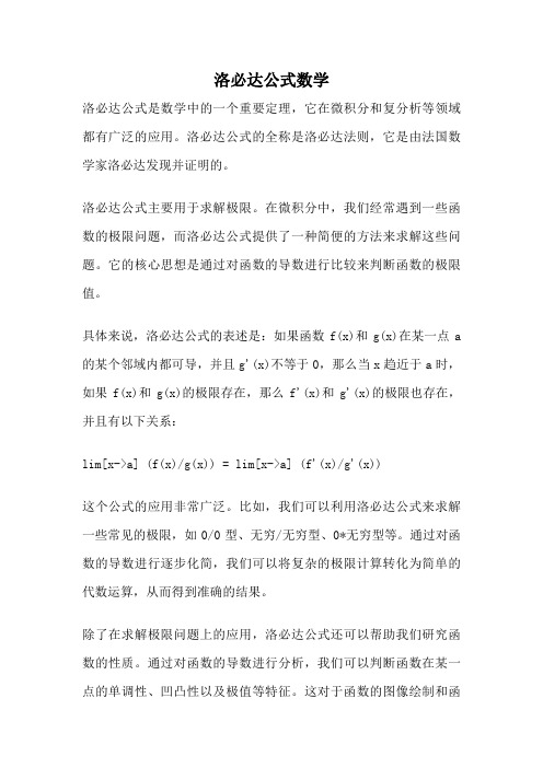 洛必达公式数学